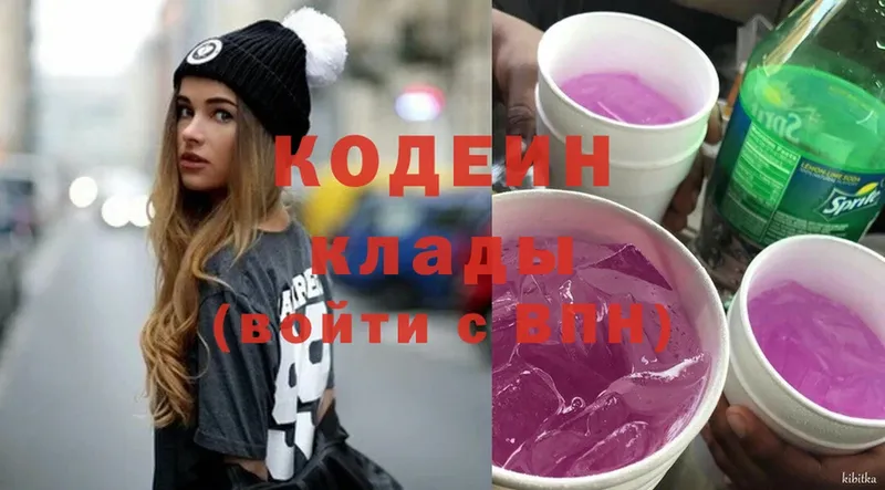 Кодеин напиток Lean (лин)  Боровск 