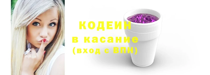 Кодеин напиток Lean (лин) Боровск